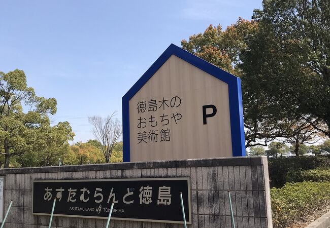 入園料無料の大きい公園