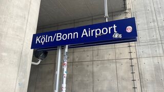 ケルン ボン空港駅 