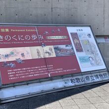 和歌山県立博物館