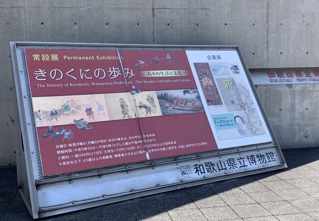 古代から近代まで、和歌山の歴史がわかりやすいです。