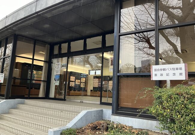 憲政の歴史に関する資料を展示