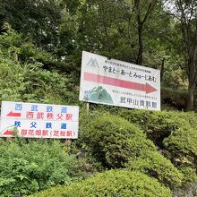 武甲山資料館