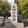 大楠公戦跡碑