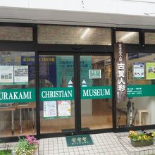 浦上キリシタン資料館