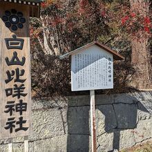 白山比咩神社 (岩国)