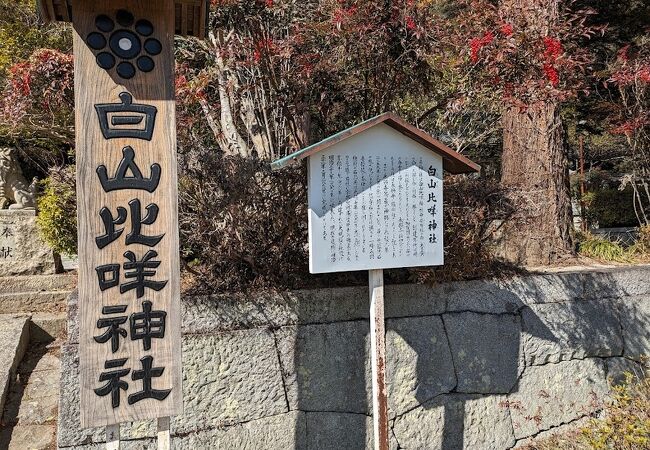 白山比咩神社 (岩国)