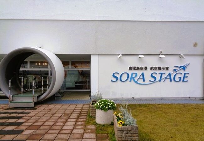 SORA STAGE (ソラステージ)