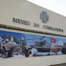 ポルトガル軍博物館