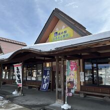 道の駅「ふるさと豊田」