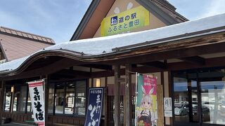 道の駅「ふるさと豊田」