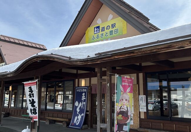 道の駅「ふるさと豊田」