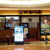 沼津魚がし鮨 羽田空港店