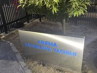 アリーナ立川立飛