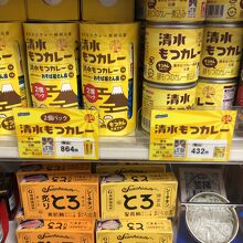 清水もつカレーとシーチキン「トロ」をお買い上げ。