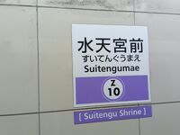 水天宮前駅