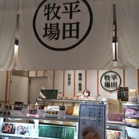 平田牧場 東京ミッドタウン店