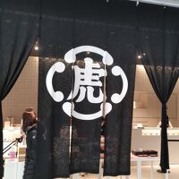 虎屋菓寮 東京ミッドタウン店