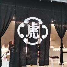 虎屋菓寮 東京ミッドタウン店