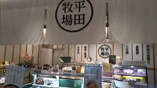 平田牧場 東京ミッドタウン店