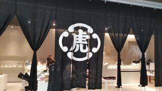 老舗の和菓子屋