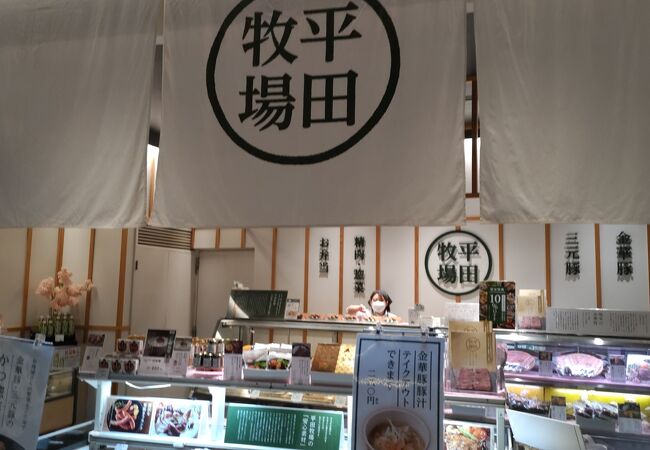 平田牧場 東京ミッドタウン店