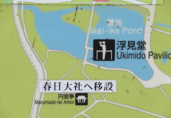 春日大社に移設と書かれていました