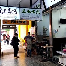 高記水餃店