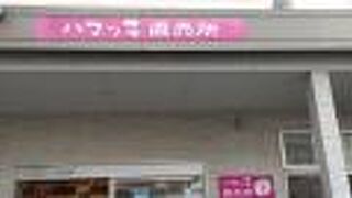 ハマッ子直売所 (たまプラーザ店)