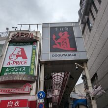 千日前道具屋筋商店街