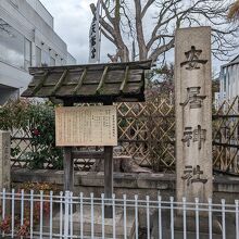 安居神社