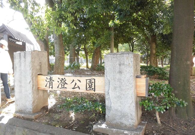 清澄公園