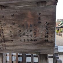 神社の説明がされています