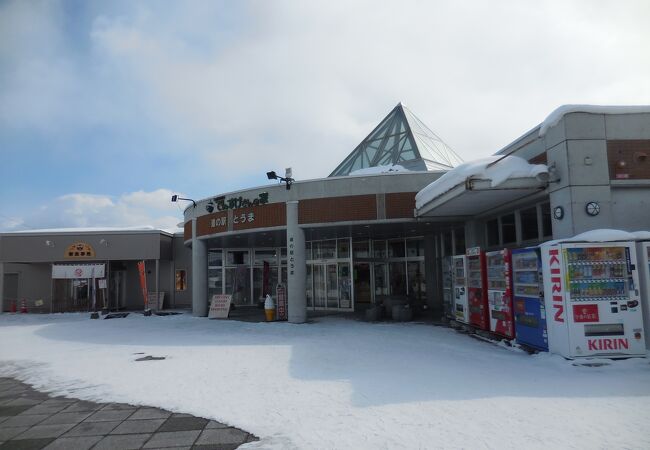 道の駅 とうま