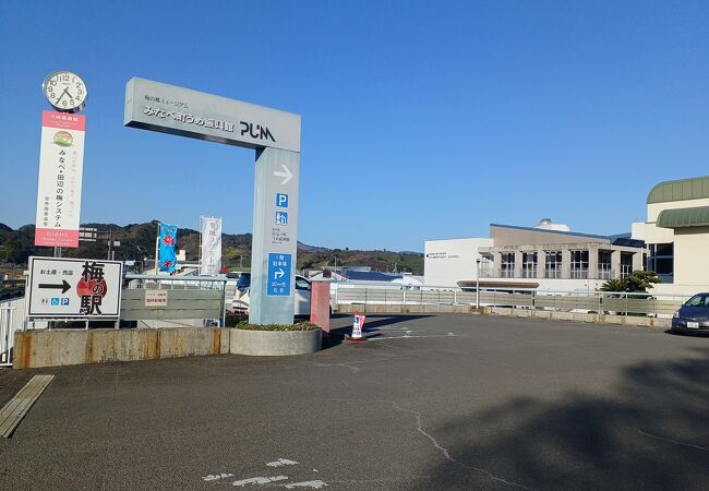 道の駅 みなべうめ振興館