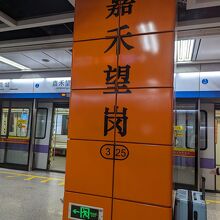 嘉禾望崗駅