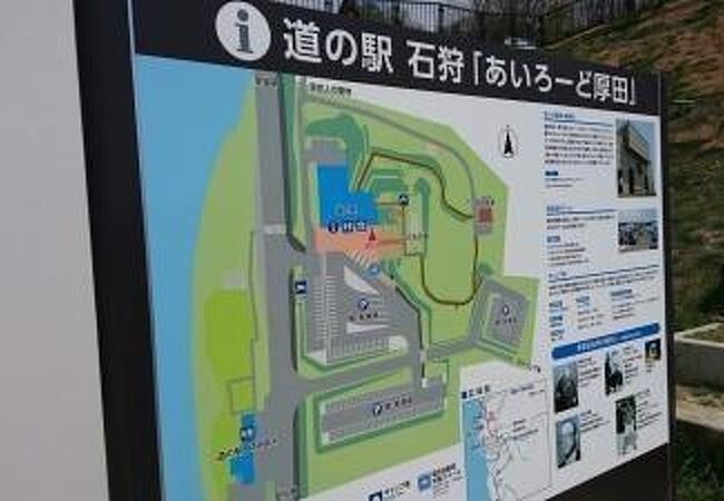 道の駅 石狩あいろーど厚田 