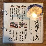 長浜郷土料理、焼鯖そうめんを味わえます