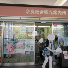 近鉄奈良駅観光案内所