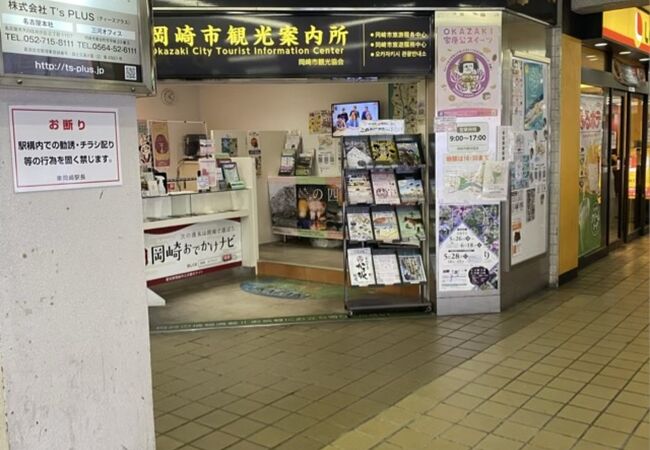 岡崎市観光案内所 (名鉄東岡崎駅)