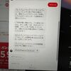 BOチャットが嘘情報を教える