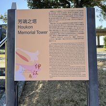 芳魂之塔、由来書。