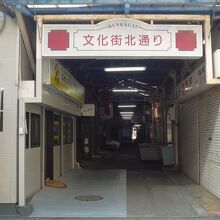 隣接する文化街商店街