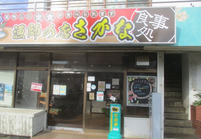 漁師の店 さかな 徳之島市場