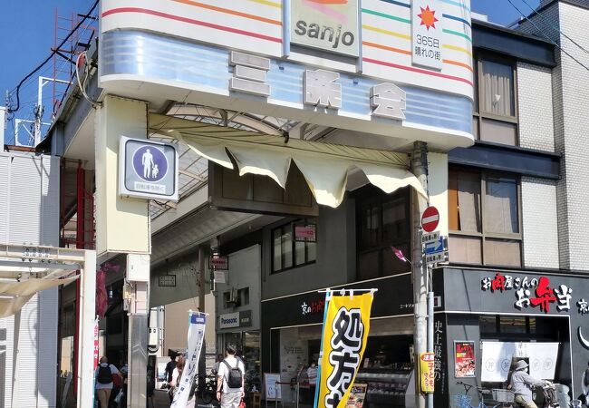 京都三条会商店街