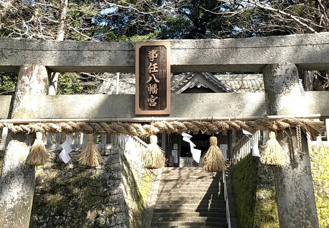 事任八幡宮