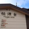 芦ノ湖の海賊船との接続駅