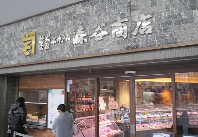 森谷商店 元町本店