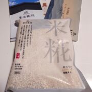 米糀醸造元直営の発酵カフェ