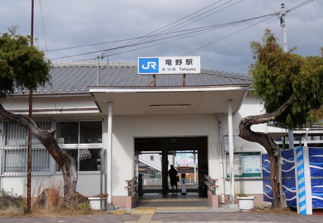 竜野駅