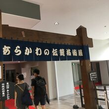 あらかわの伝統技術展